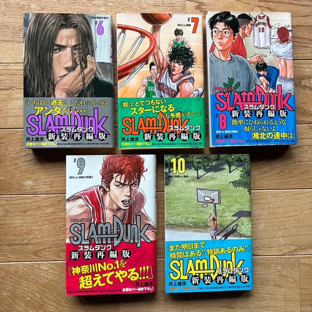 スラムダンク SLAM DUNK 新装再編版 全巻セット