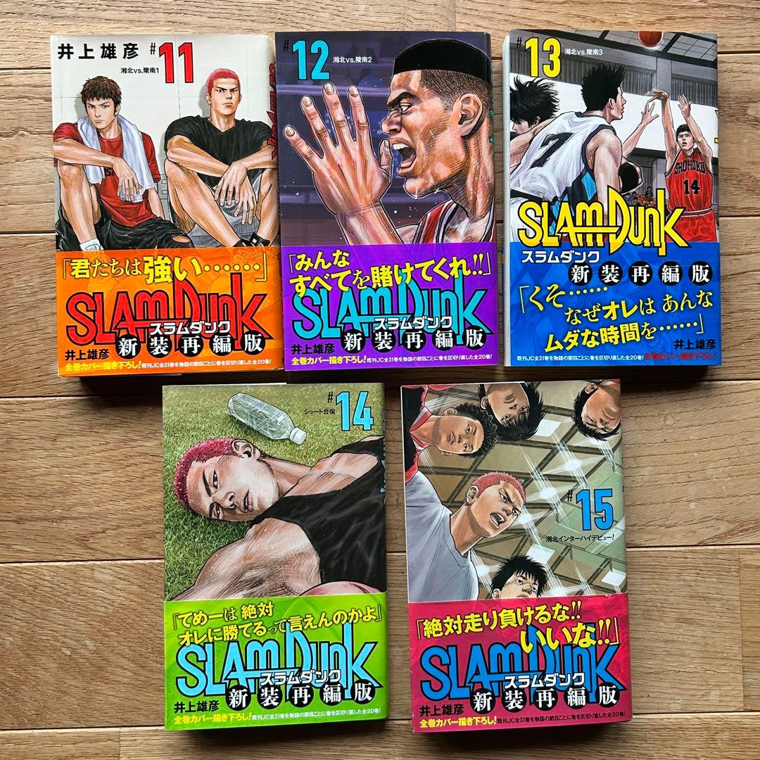 スラムダンク SLAM DUNK 新装再編版 全巻セット