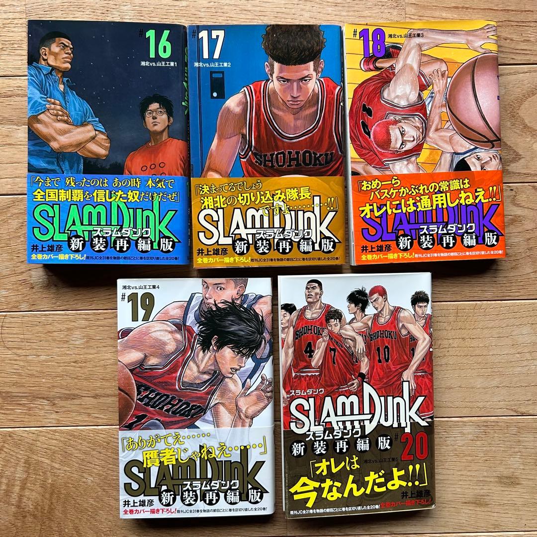 スラムダンク SLAM DUNK 新装再編版 全巻セット