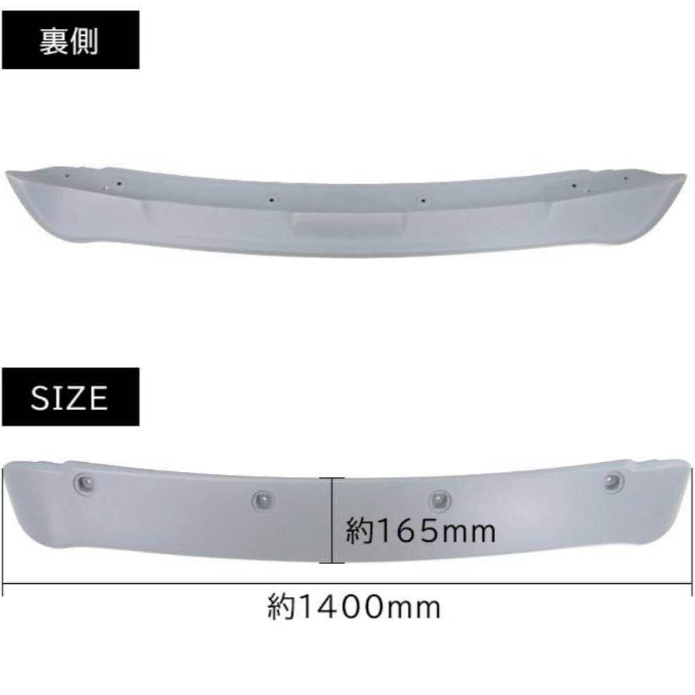 200系ハイエース 1-8型 標準用 リア ルーフ スポイラー 未塗装　ウイング