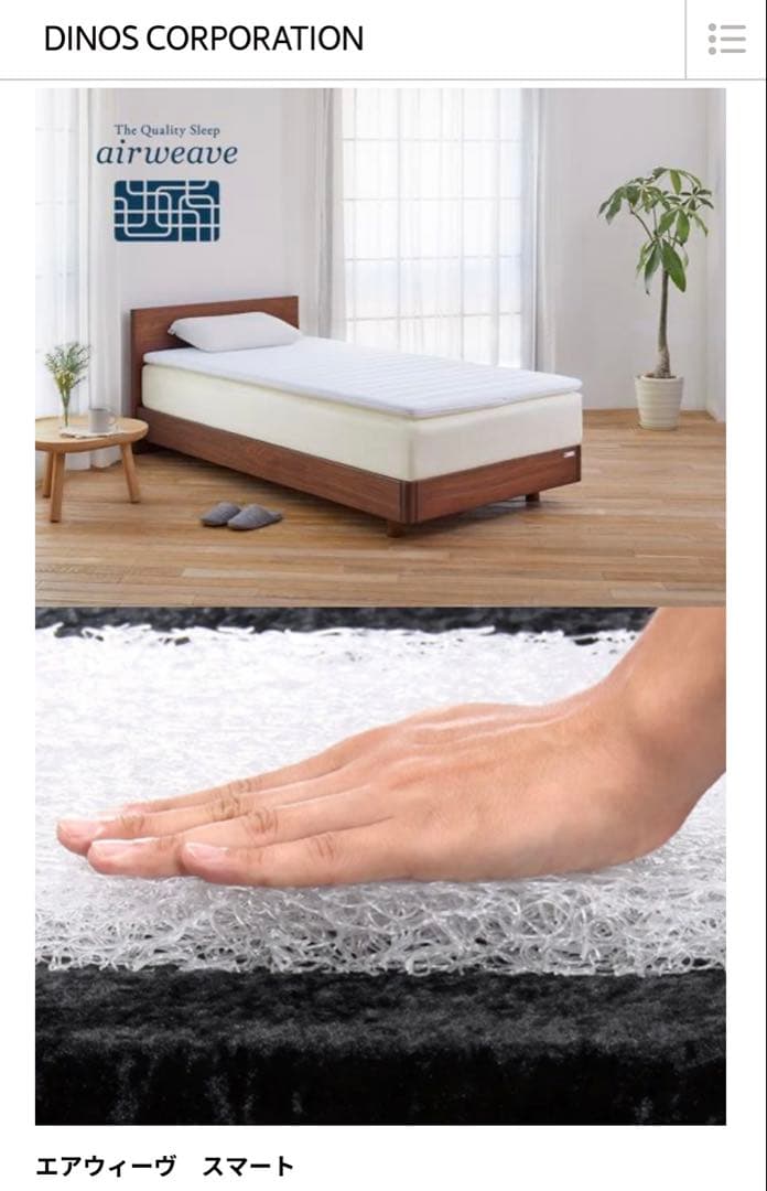 美品　エアウィーヴマットレス　シングル　エアウィーヴ スマート