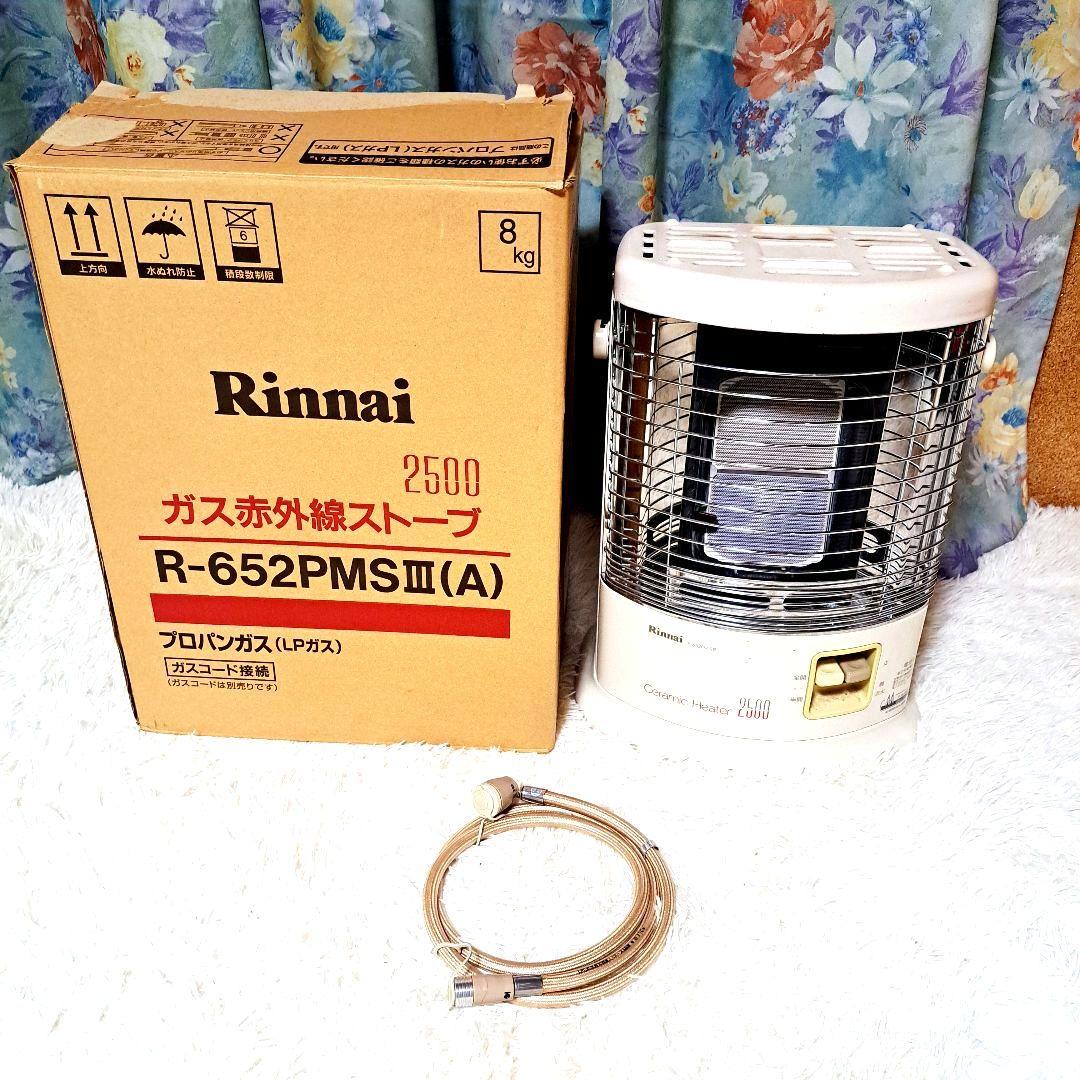 リンナイ　ガス赤外線ストーブ R-652PMSⅢ-401
