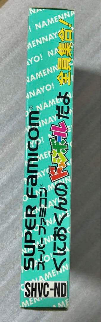 【新品未開封】スーパーファミコン SFC くにおくんドッジボール、夜光虫