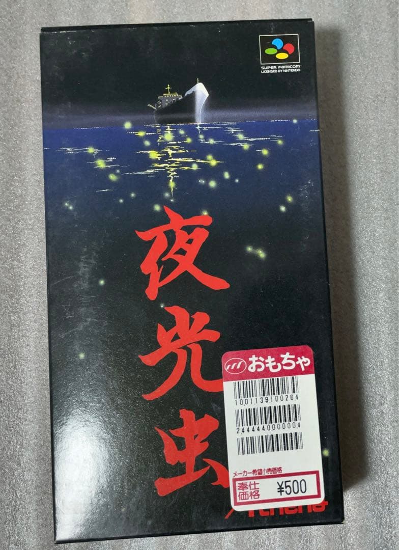 【新品未開封】スーパーファミコン SFC くにおくんドッジボール、夜光虫