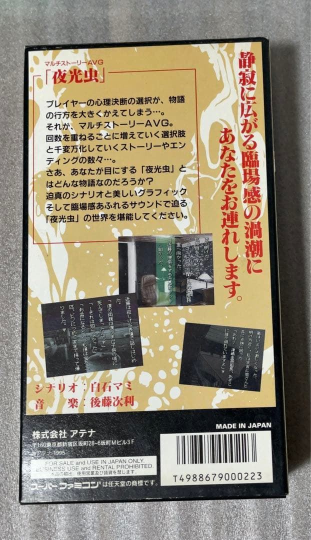 【新品未開封】スーパーファミコン SFC くにおくんドッジボール、夜光虫