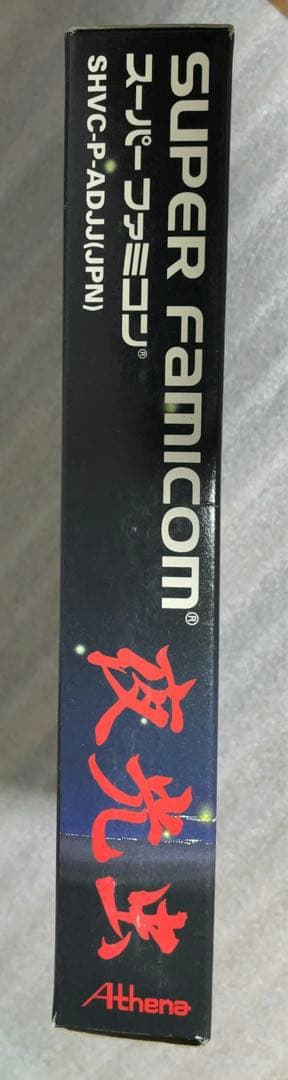 【新品未開封】スーパーファミコン SFC くにおくんドッジボール、夜光虫