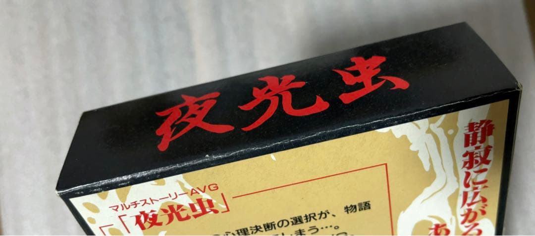 【新品未開封】スーパーファミコン SFC くにおくんドッジボール、夜光虫