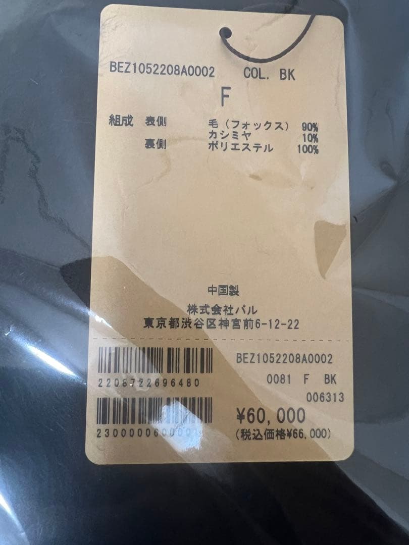 新品未使用タグ付きBEARDSLEYのファーニットコート　フォックス　カシミア