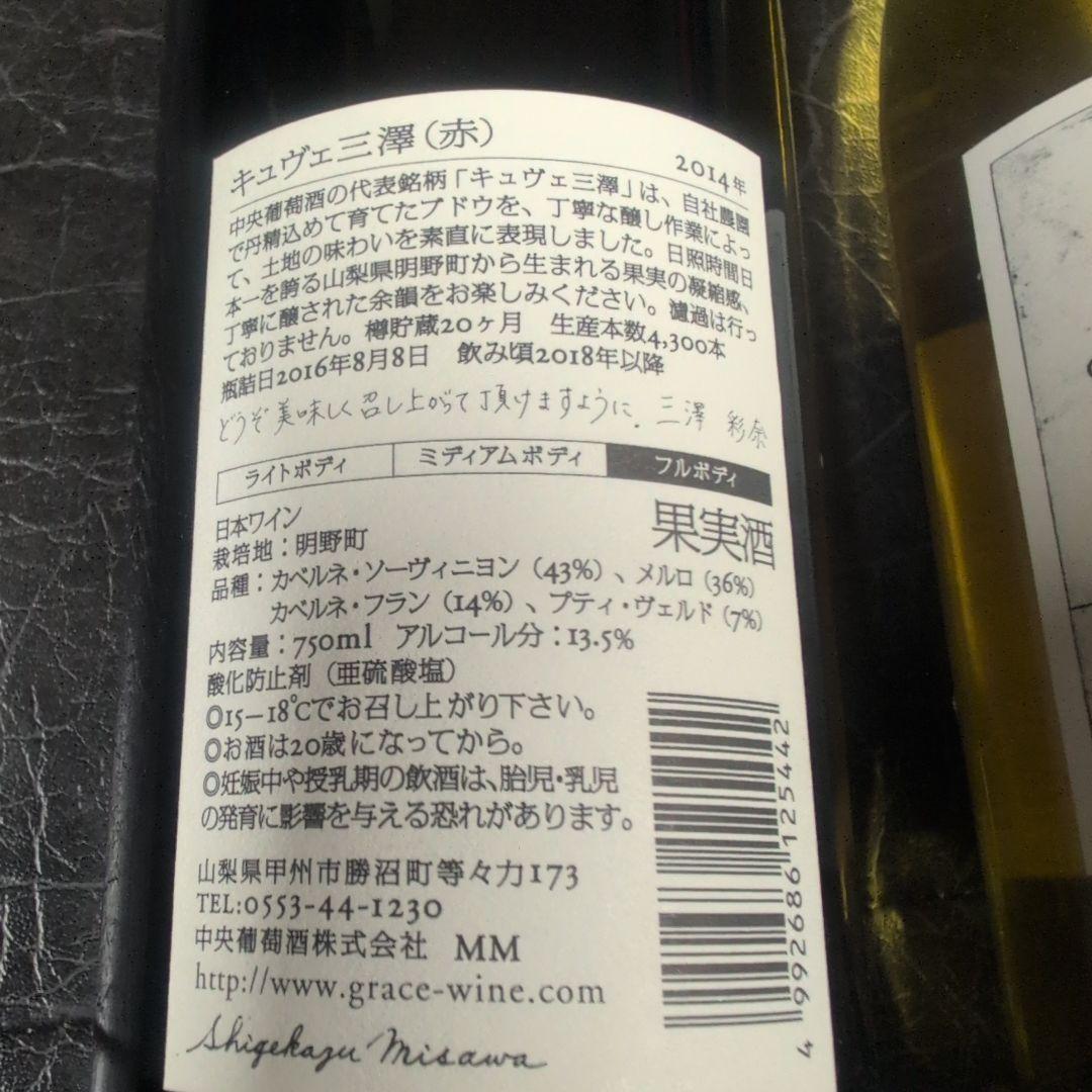 キュヴェ三澤ワイン 2014 & 2020 750ML
