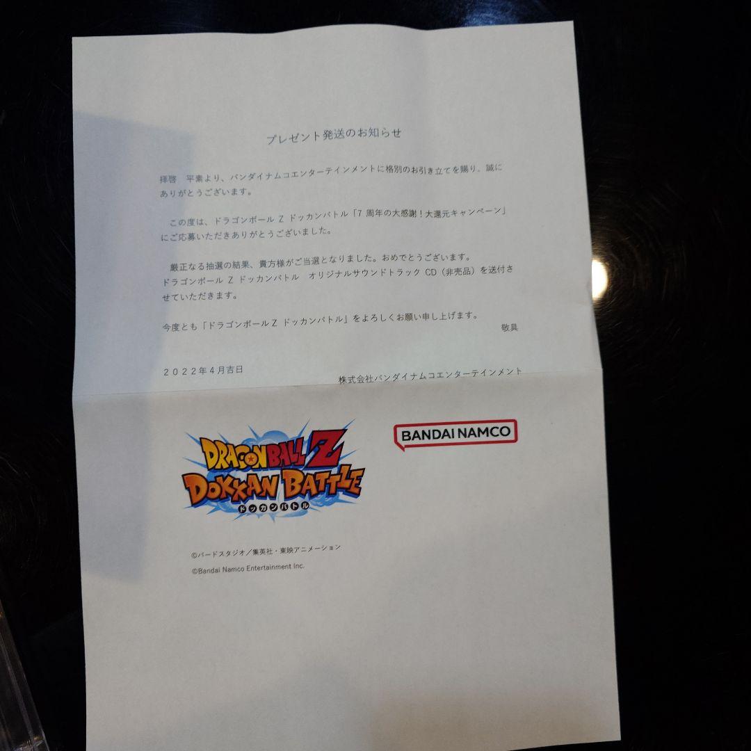 ドラゴンボールZ ドッカンバトル オリジナルサウンドトラック3 7周年　サントラ