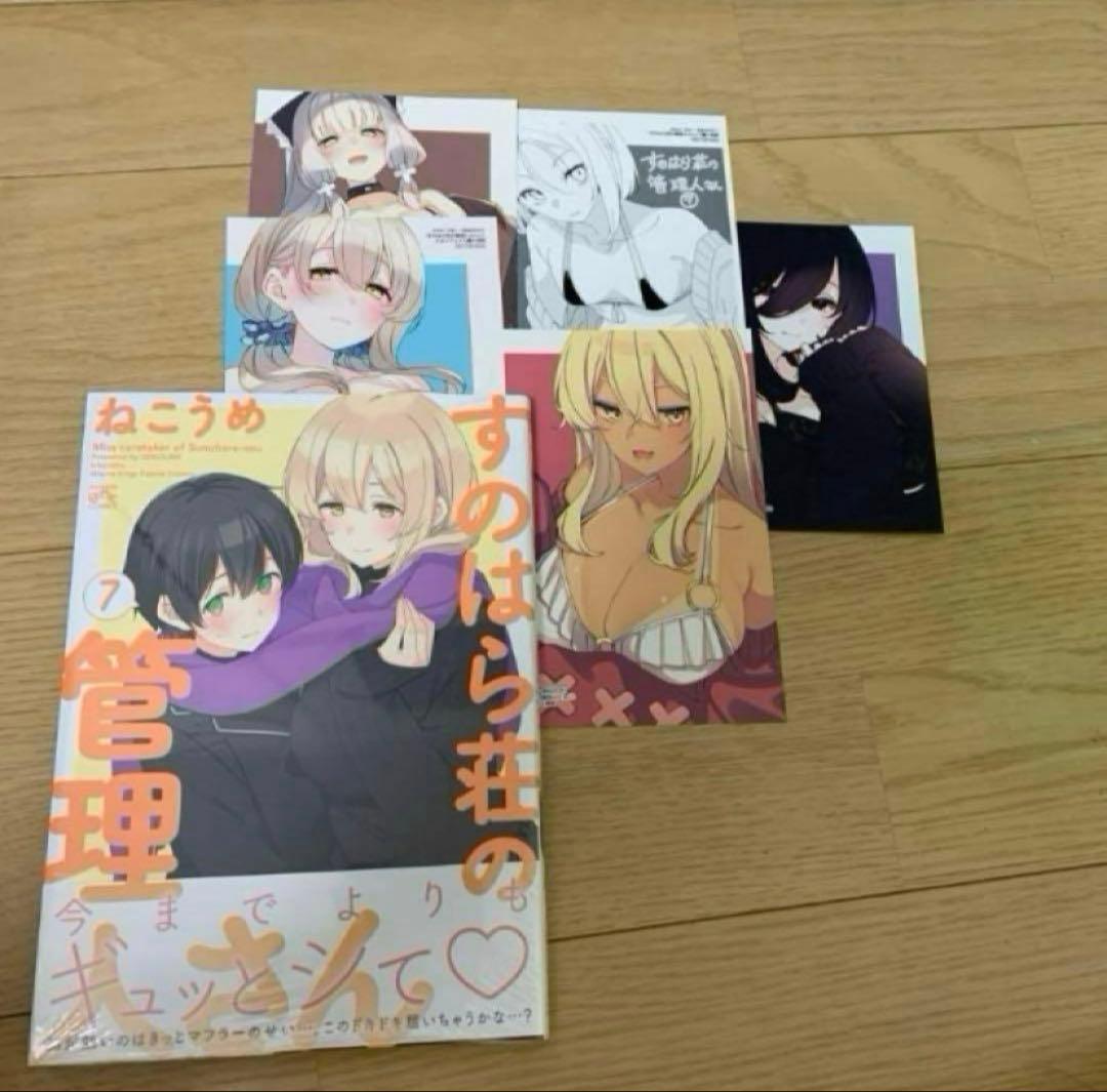 すのはら荘の管理人さん ７　特典付き