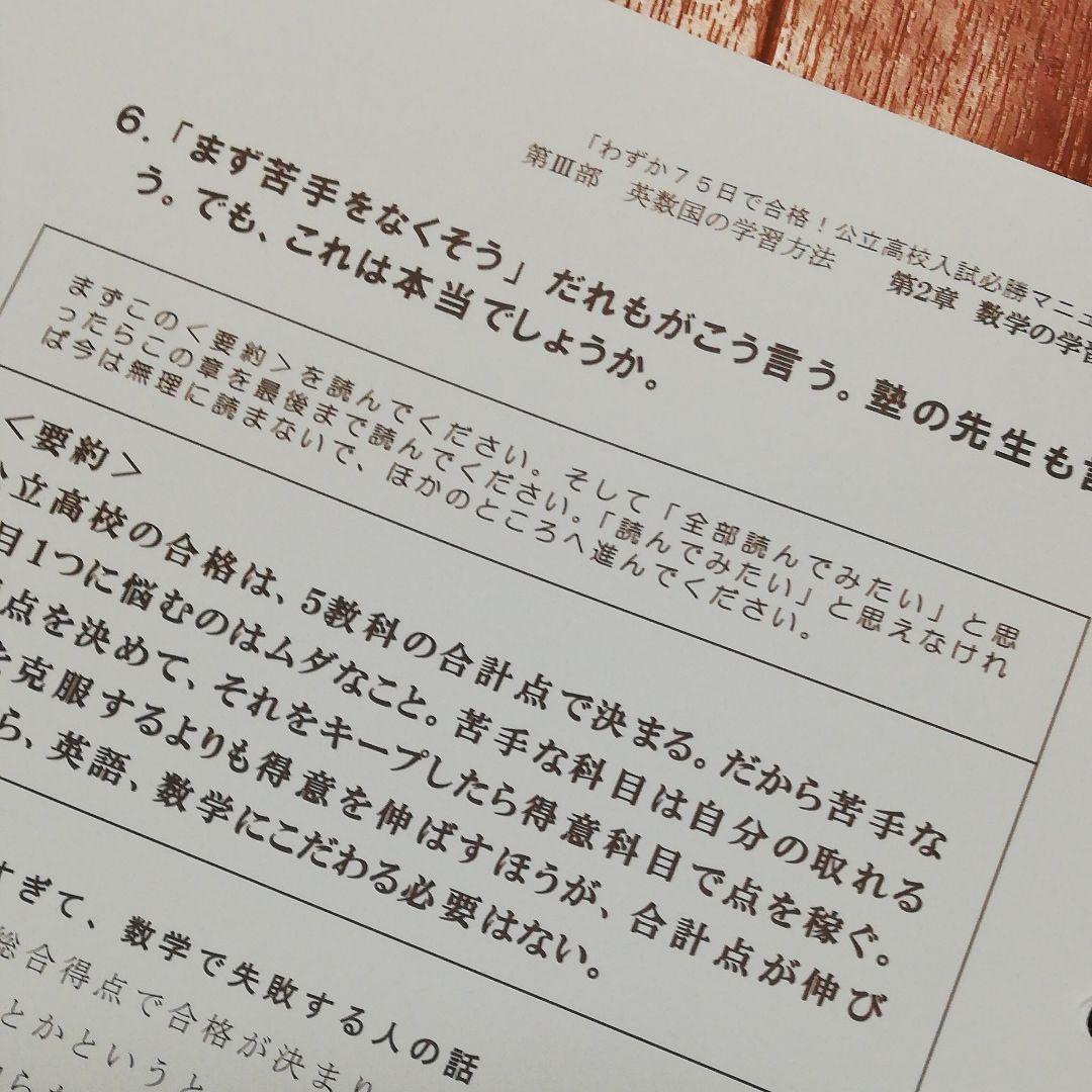 谷澤塾　公立高校必勝マニュアル　わずか75日で合格！