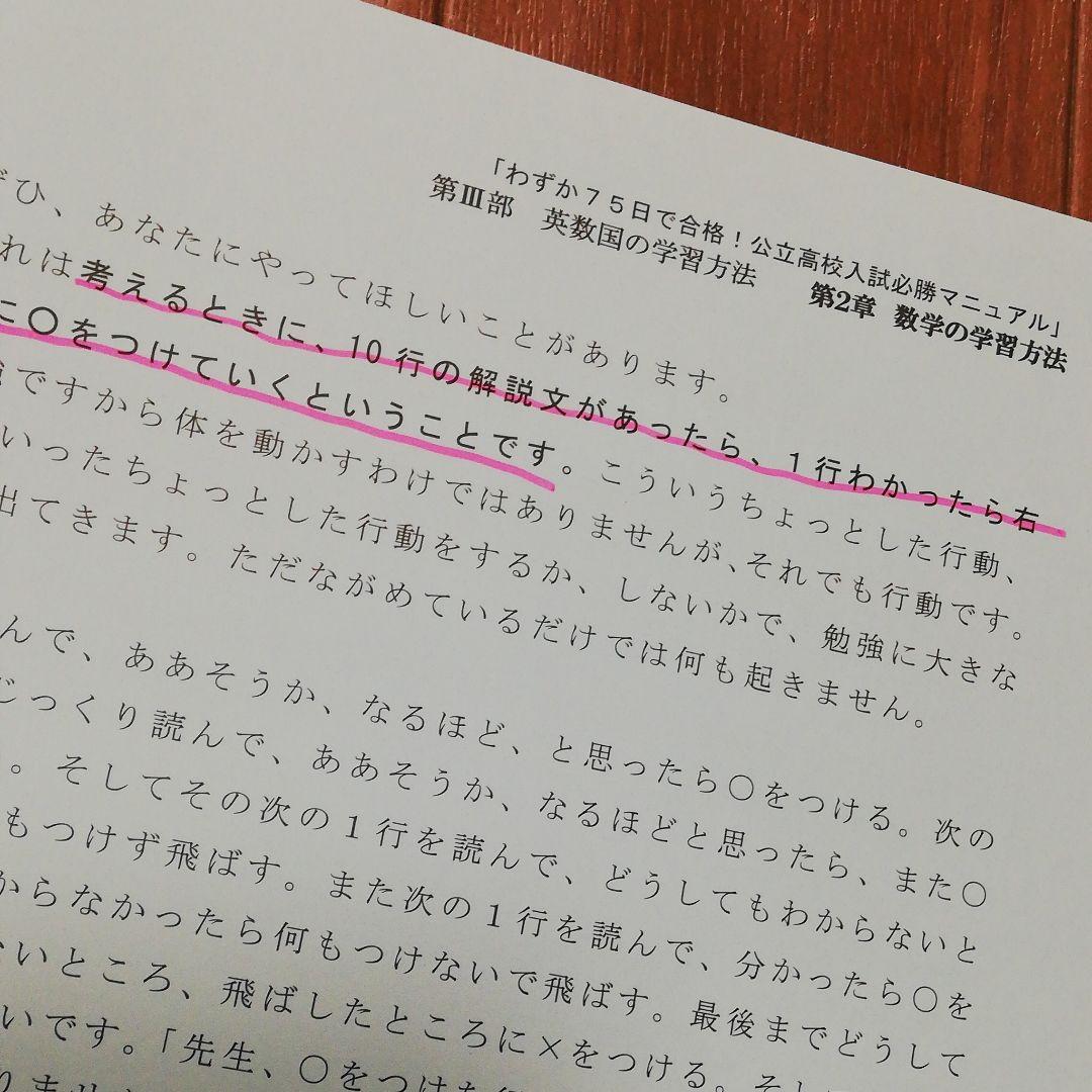 谷澤塾　公立高校必勝マニュアル　わずか75日で合格！