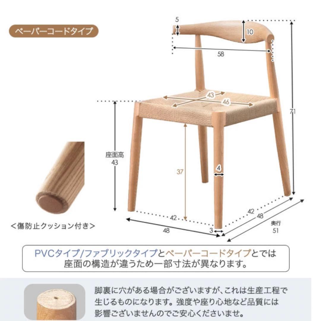 【未使用品】ペーパーコード ダイニングチェア 天然木　完成品　ナチュラル
