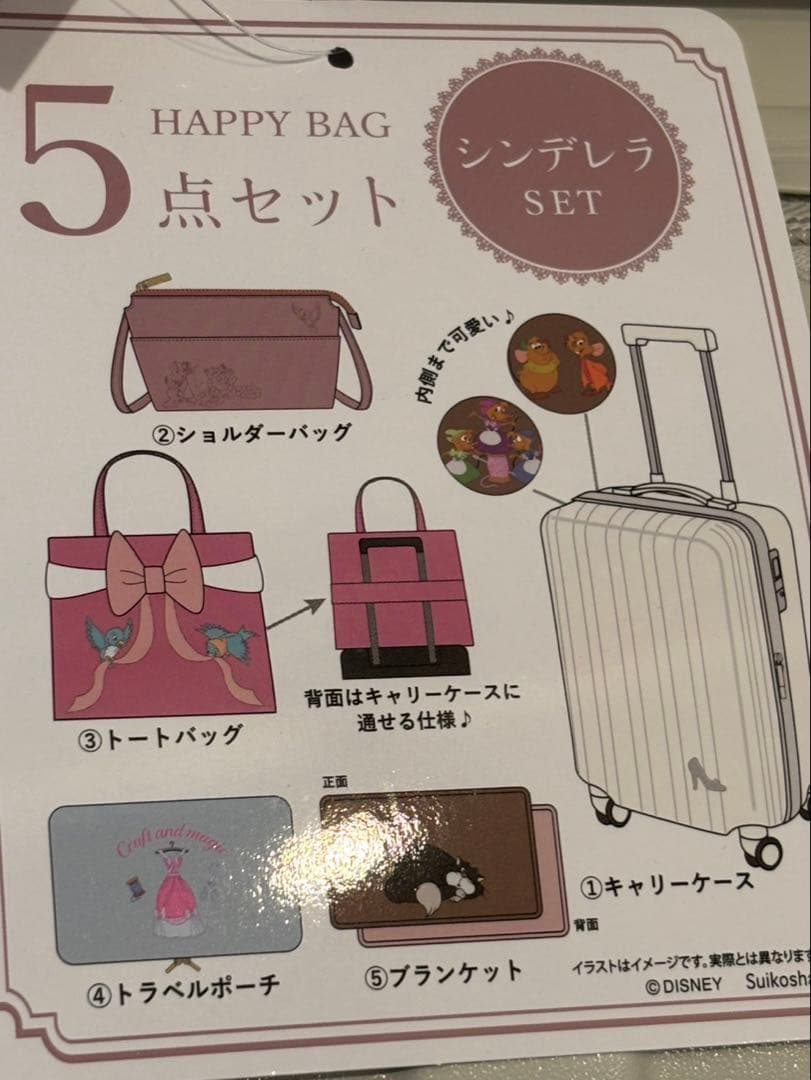 しまむら　ちはるコラボ　キャリーケース他5点セット　シンデレラ　ハッピーバッグ