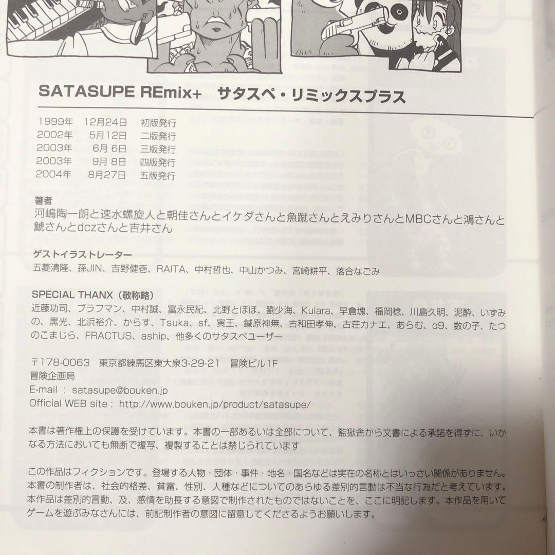 サタスペリミックスプラス