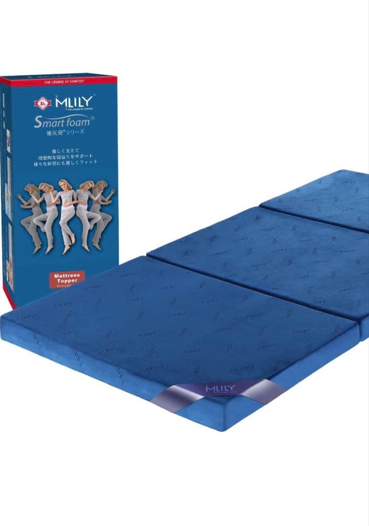 MLILY エムリリー 優反発 マットレス シングル　三つ折り