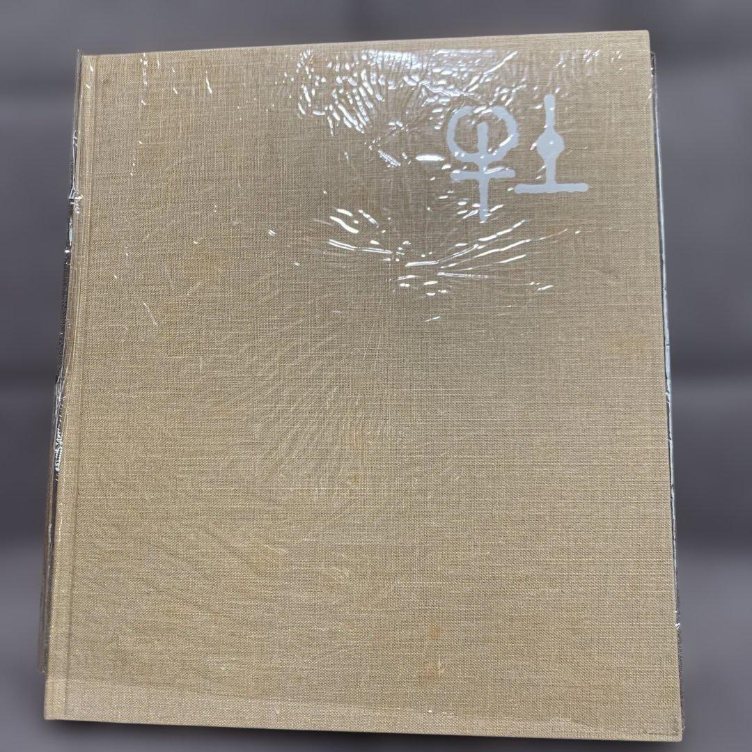 奥村土牛 文藝春秋刊 限定