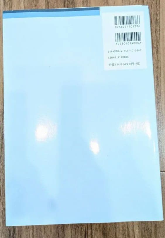 日本人のからだ 鈴木陽雄