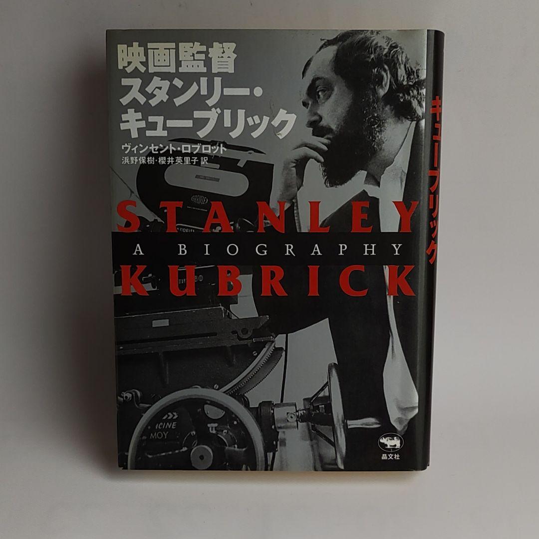 映画監督スタンリー・キューブリック