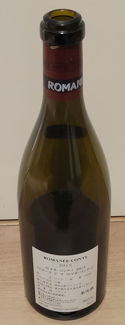 ☆(空瓶)　ロマネ・コンティ 2013☆