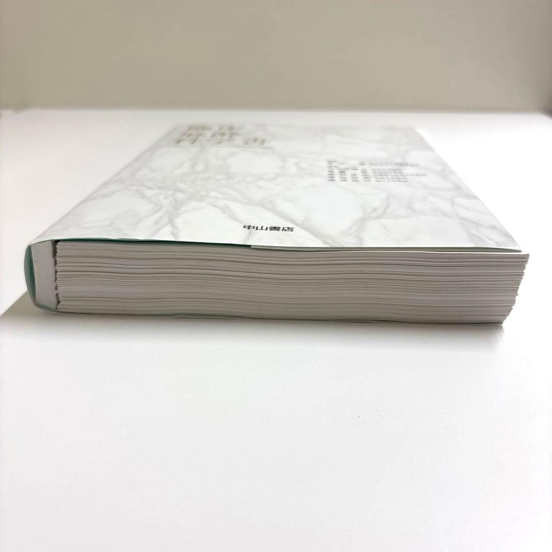 臨床麻酔科学書