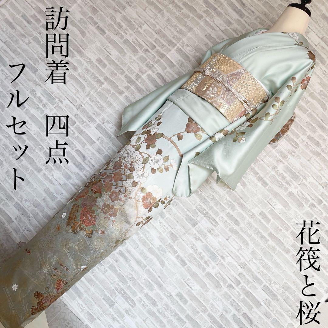 訪問着　フルセット　桜の木　花筏　綸子　入学式　卒業式　春めく　着物　Q5
