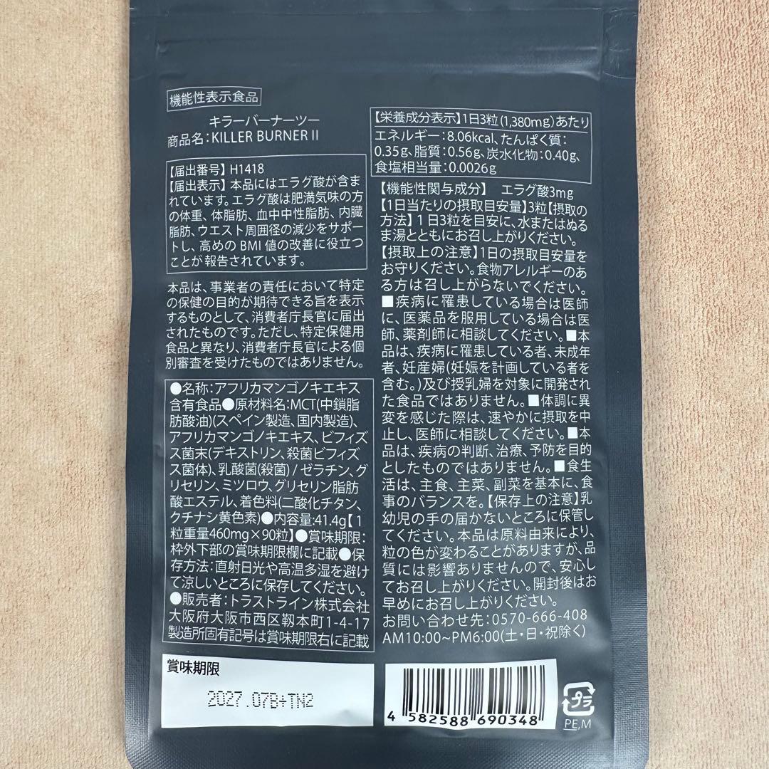 KILLER BURNER II KODA KUMI 90粒　3袋
