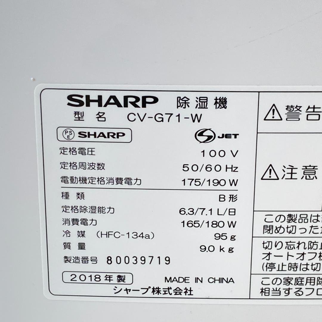 SHARP 除湿機 CV-G71-W ホワイト 2018年製