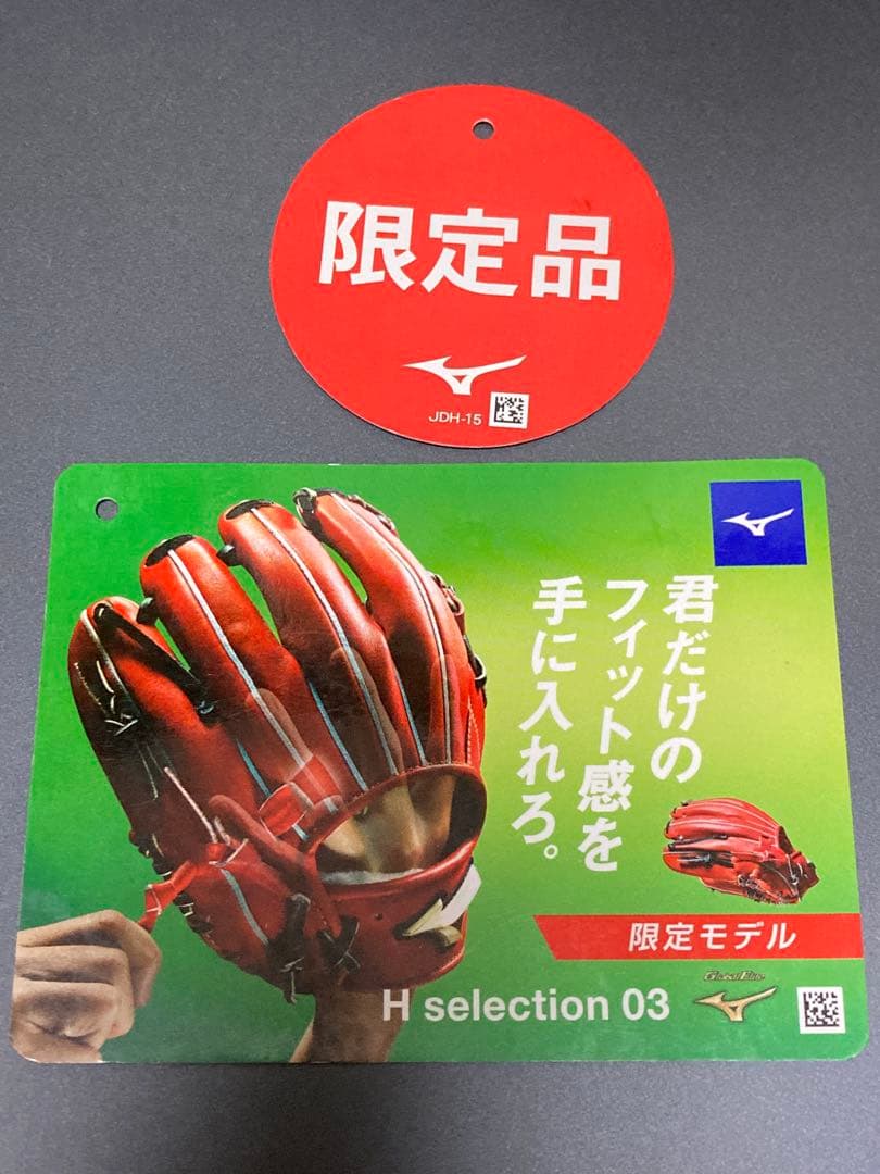 ミズノmizuno 軟式　黒　H selection 03 限定モデル　29cm