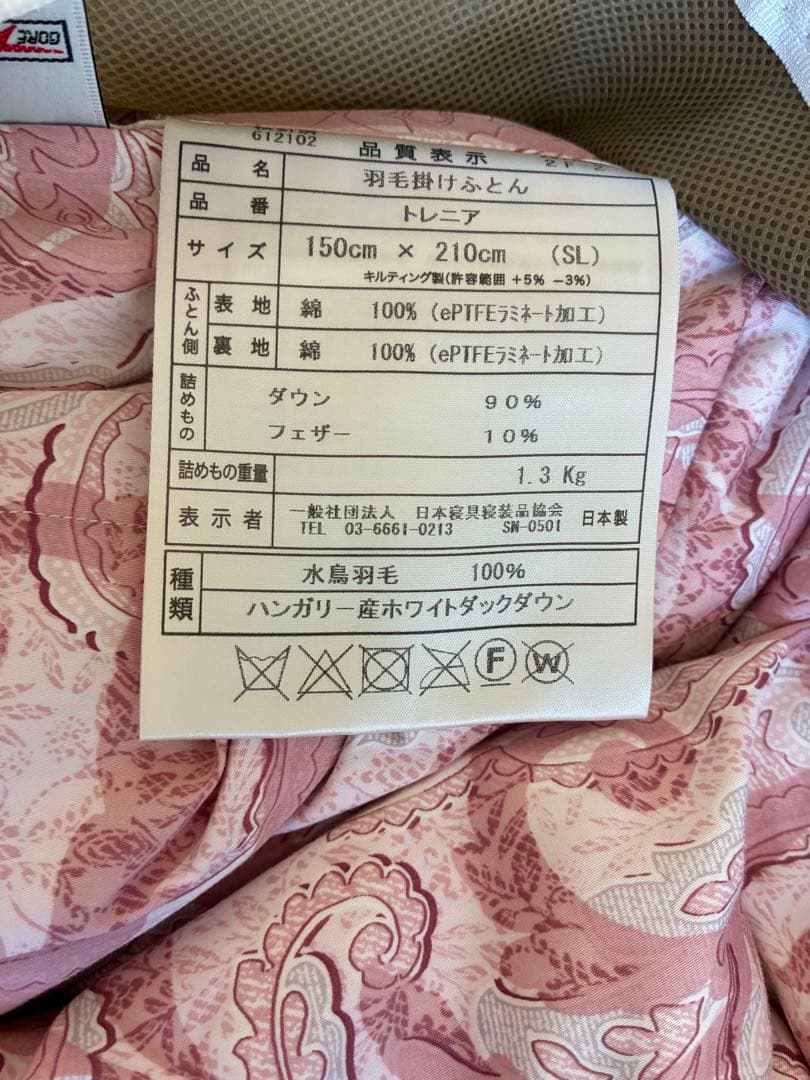 ASAOのゴアトレニア（新品）　掛け布団　シングル