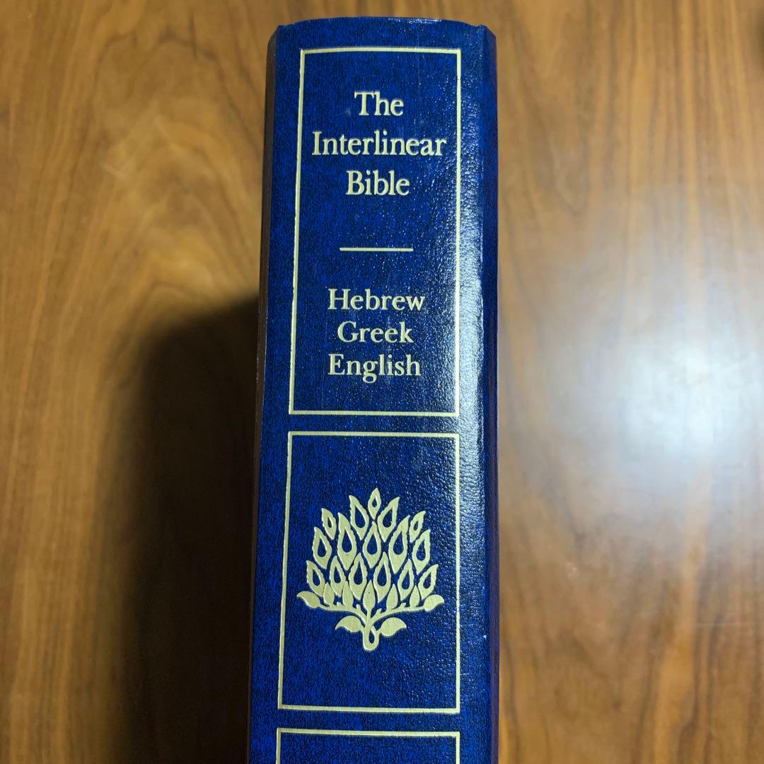 聖書行間訳 ヘブライ語ーギリシャ語ー英語
