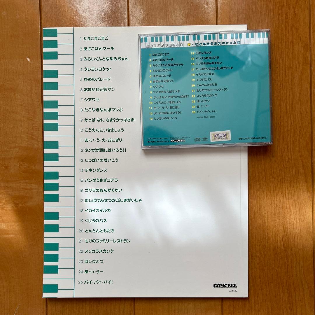 ピアノ童謡楽譜簡易ピアノ伴奏　CD・楽譜