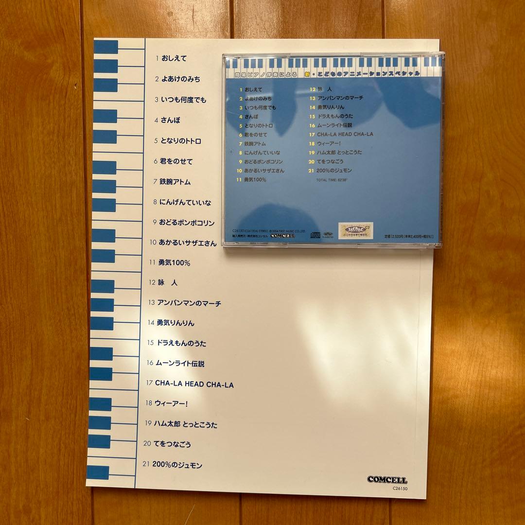 ピアノ童謡楽譜簡易ピアノ伴奏　CD・楽譜