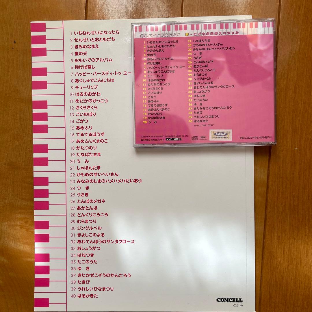 ピアノ童謡楽譜簡易ピアノ伴奏　CD・楽譜