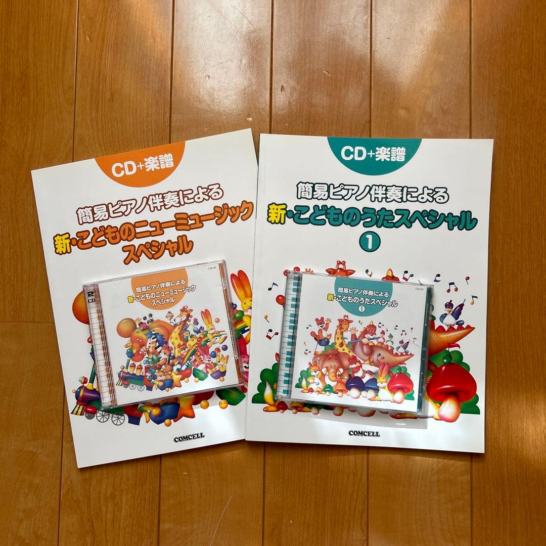 ピアノ童謡楽譜簡易ピアノ伴奏　CD・楽譜