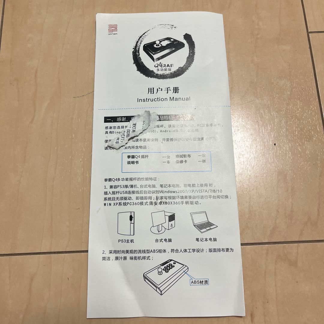 QANBA 拳覇Q4 アーケードコントローラー（アケコン）　レバースティック型