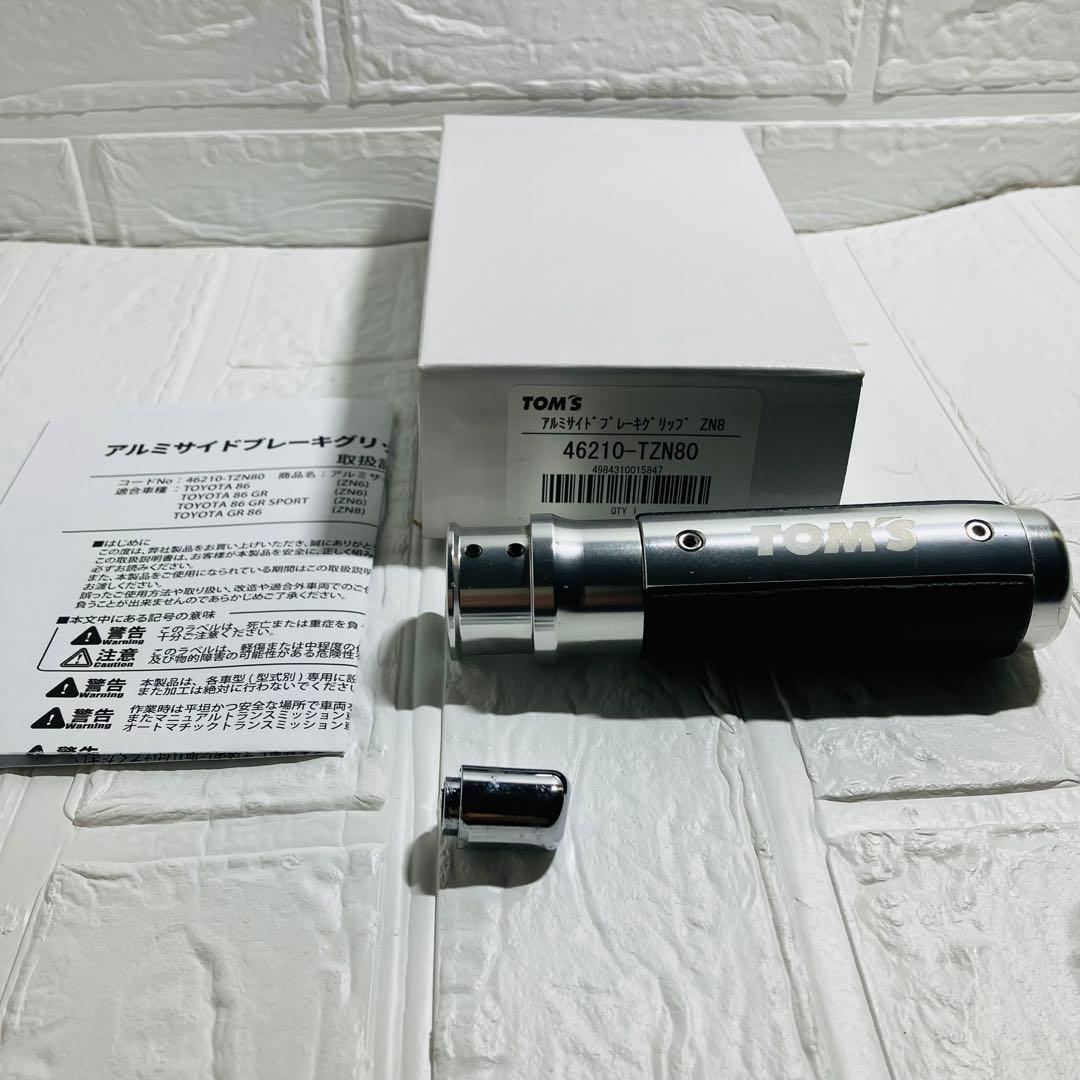 サイドブレーキ グリップ アルミ GR86 トヨタ カスタム パーツ トムス