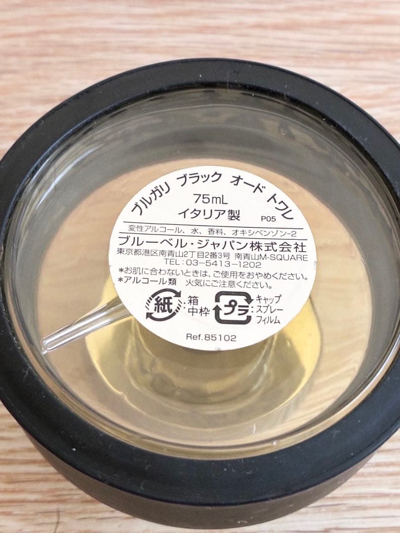 BVLGARI ブラック 75ml