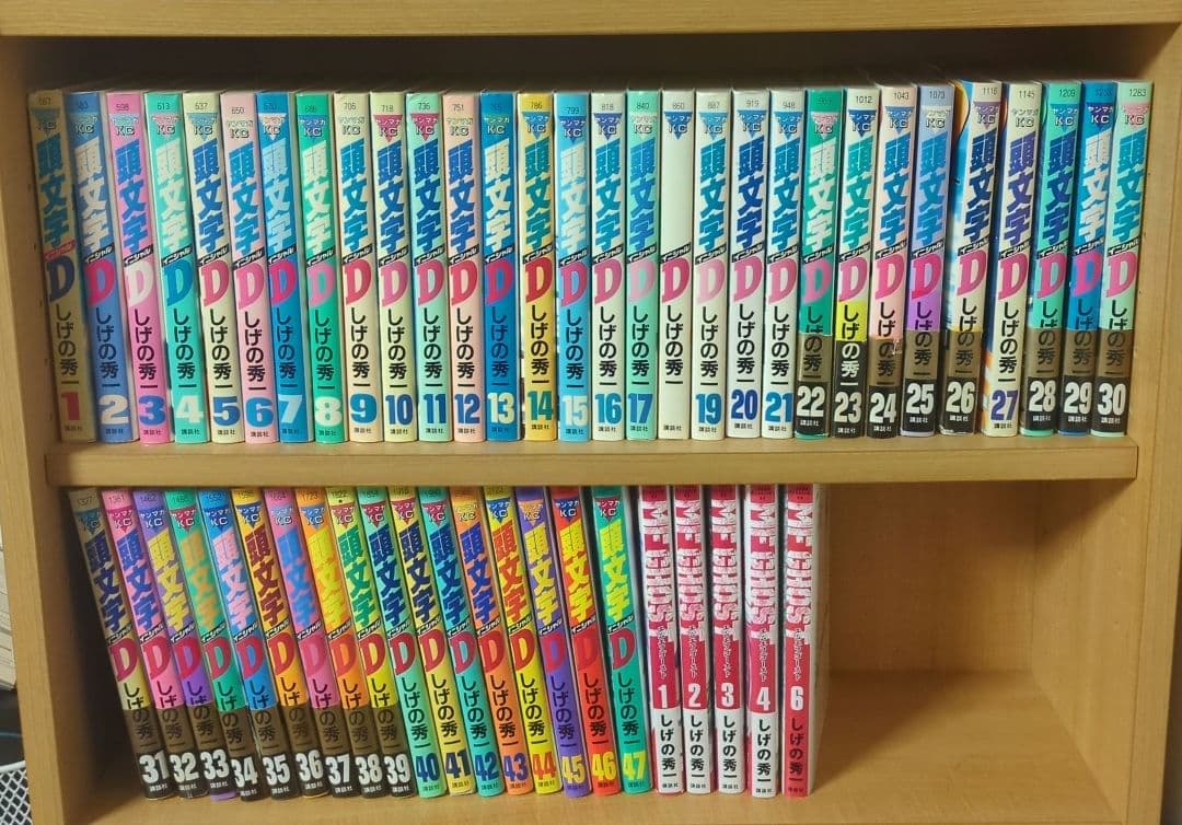 頭文字D 1巻〜47巻　MFゴースト5冊セット！