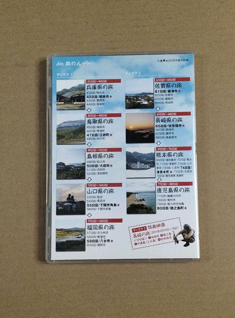 にっぽん縦断 こころ旅 2011 秋の旅セレクション DVD 2枚組 ケース付