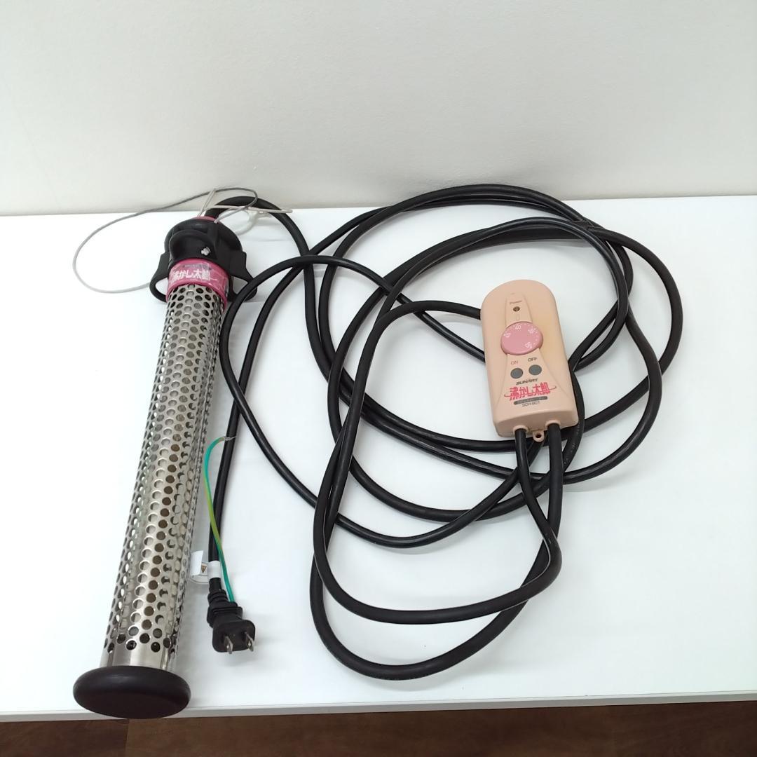 若《LTJLC》湯沸かし太郎　湯沸かしヒーター　クマガイ電工　SCH-901