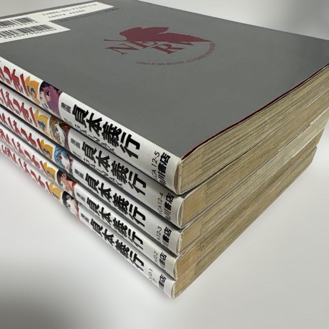 新世紀エヴァンゲリオン 全巻　1〜5 初版 続刊