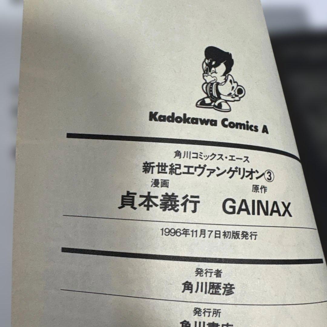 新世紀エヴァンゲリオン 全巻　1〜5 初版 続刊