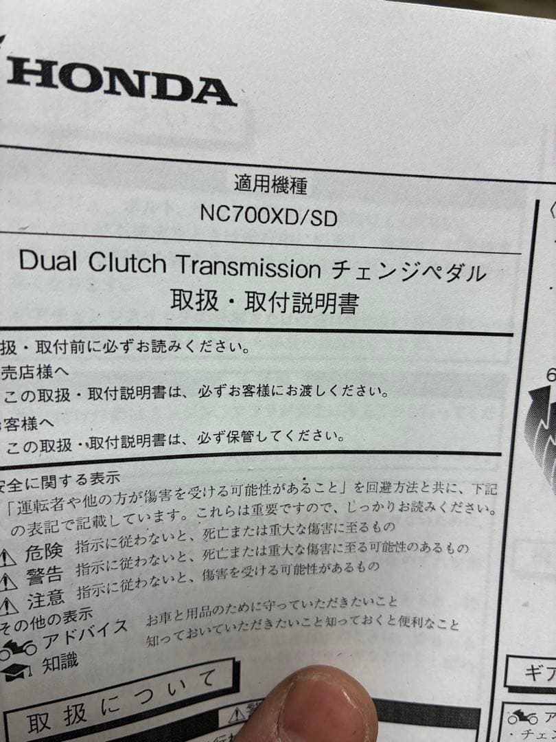 HONDA NC700X/D デュアルクラッチトランスミッション　チェンジペダル
