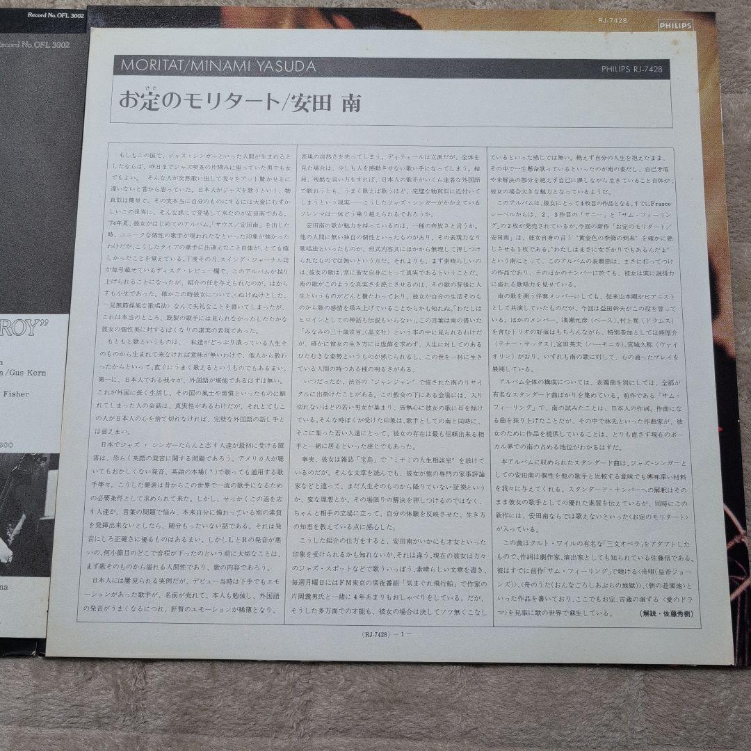 レコード2枚 安田南　Minami Yasuda South お定のモリタート