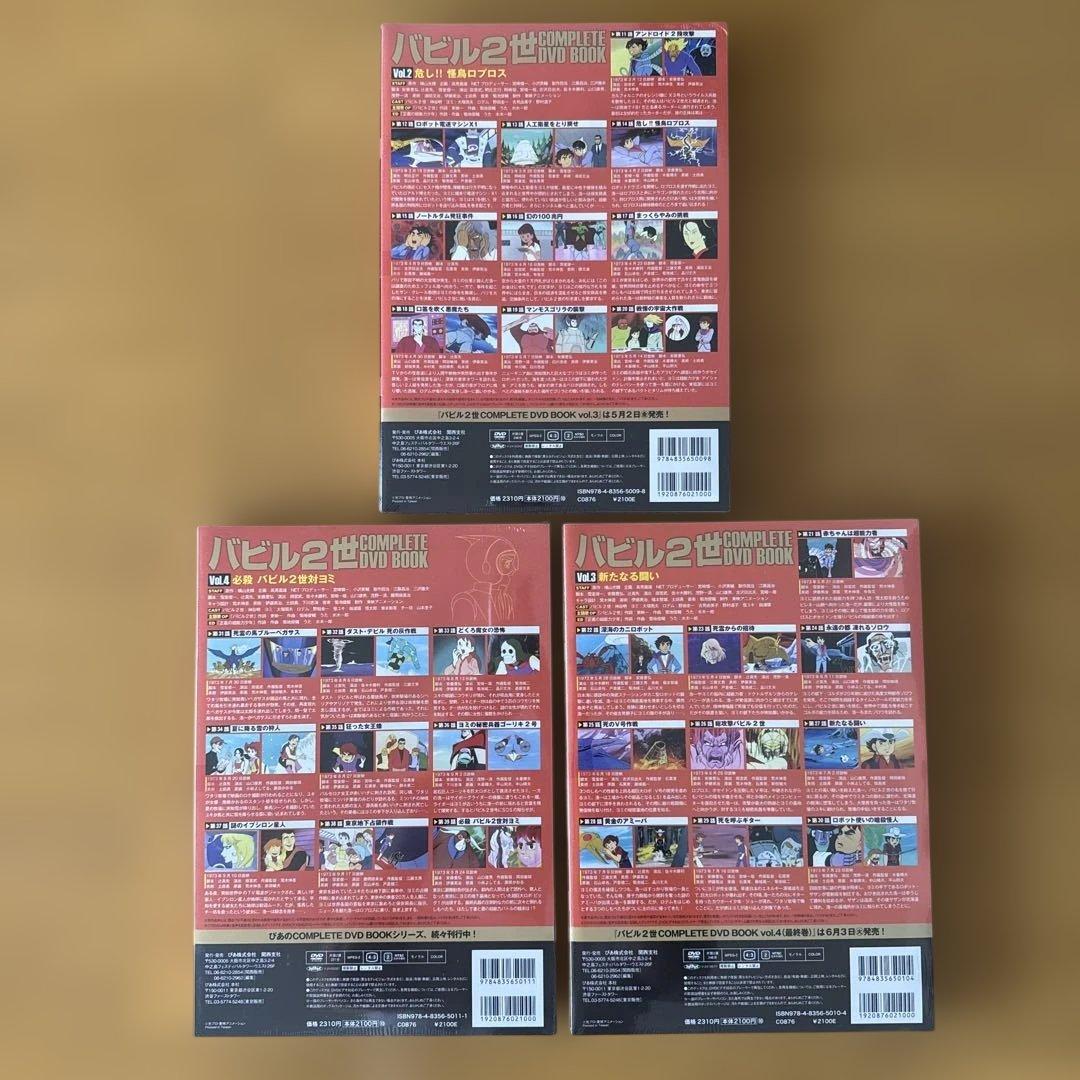 【昭和アニメ】バビル2世 ど根性ガエル 元祖天才バカボン 侍ジャイアンツ DVD