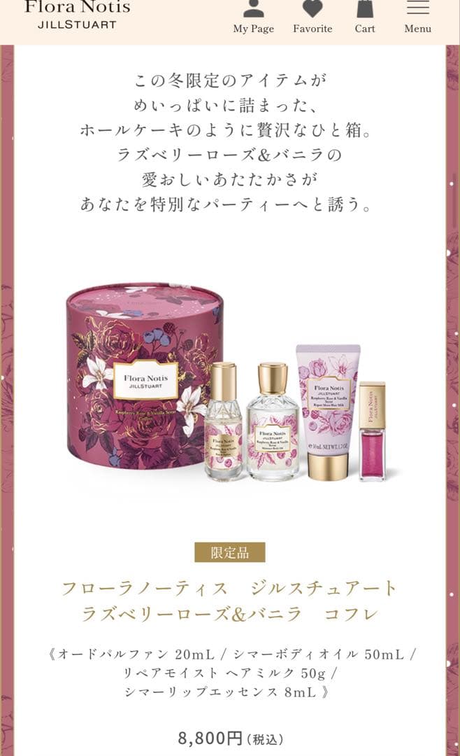 フローラノーティス　ジルスチュアート ラズベリーローズ&バニラ　コフレ