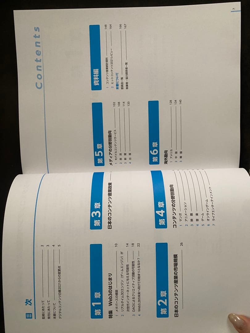 デジタルコンテンツ白書2022