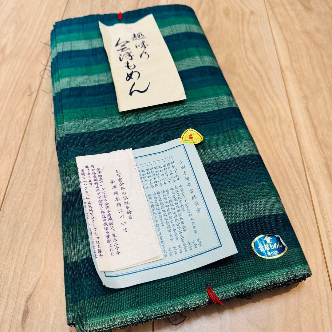 未使用　しつけ付　超美品　会津木綿　綿　反物　証紙付　緑　リメイク　ハンドメイド